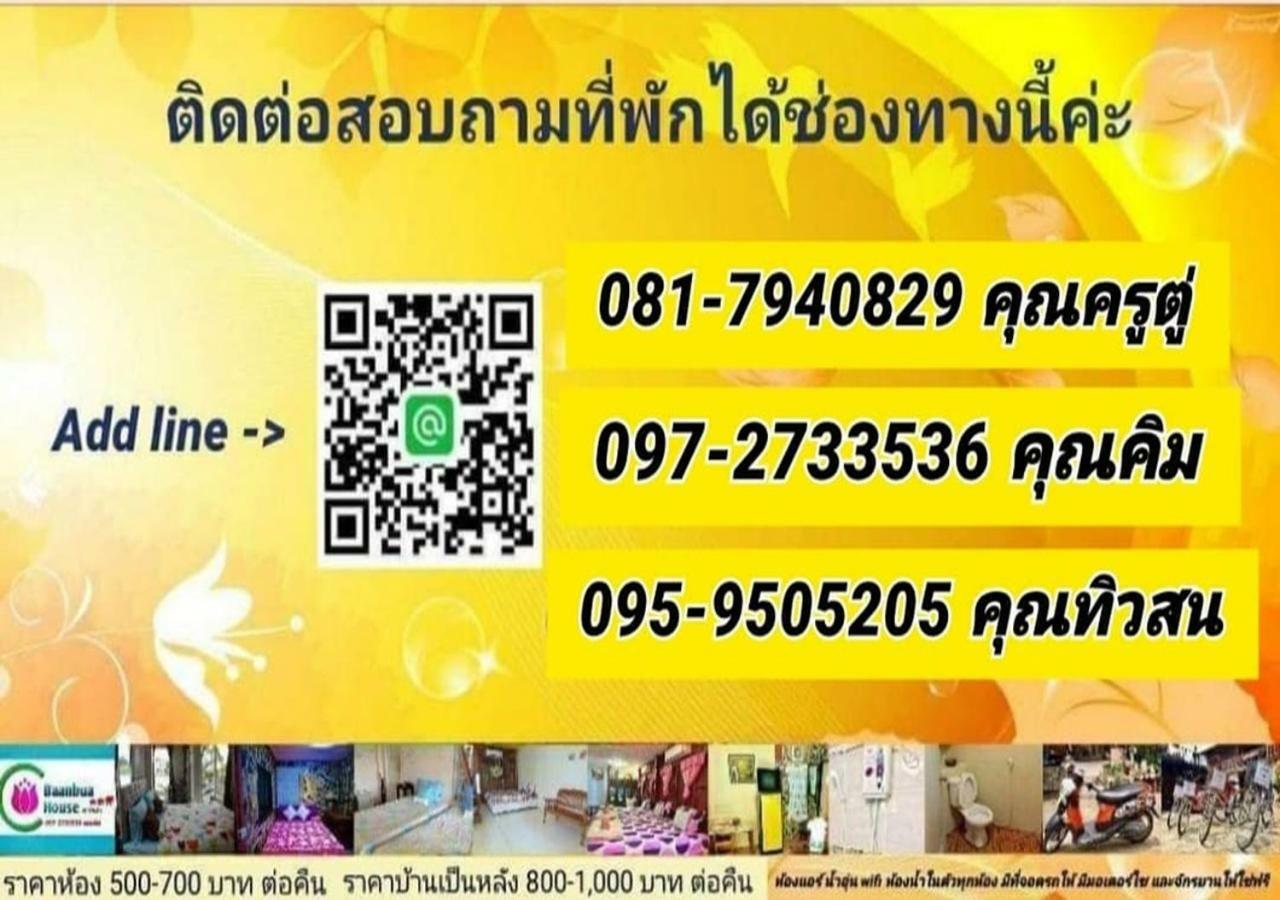 Hotel Baan Bua House 2 Phra Nakhon Si Ayutthaya Exterior foto